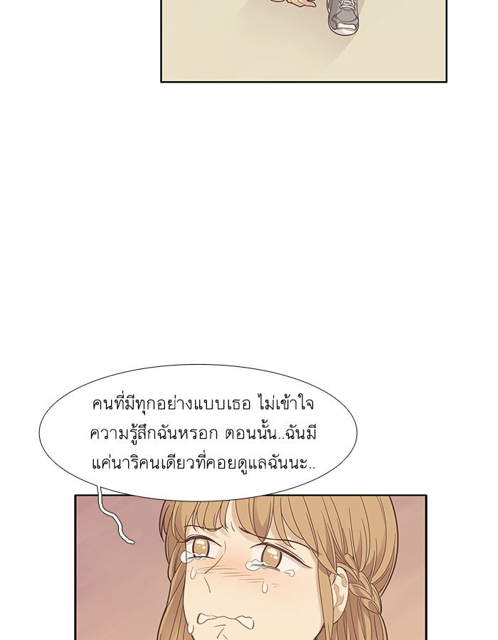 โลกสดใสวัยสีชมพู - หน้า 22