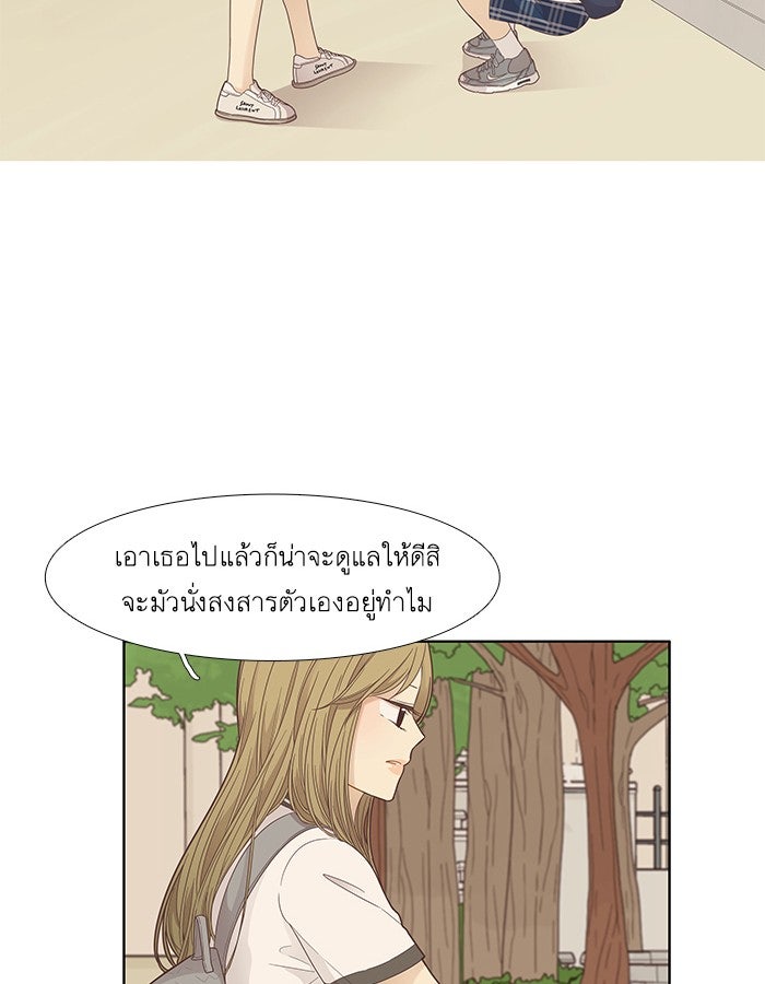 โลกสดใสวัยสีชมพู - หน้า 26