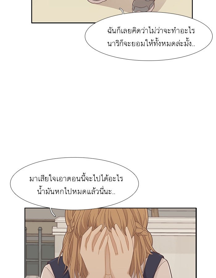 โลกสดใสวัยสีชมพู - หน้า 30
