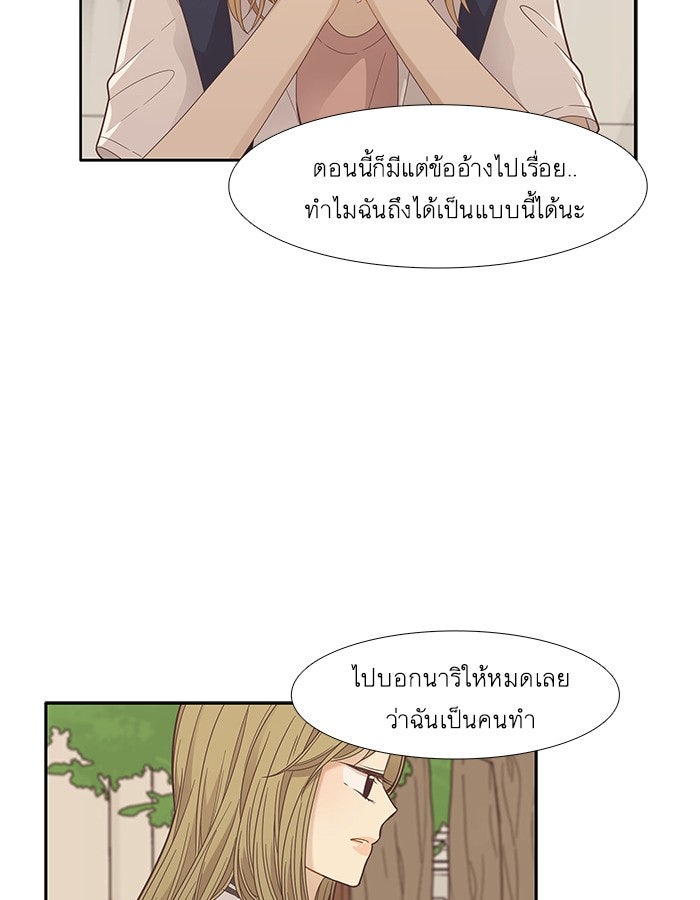 โลกสดใสวัยสีชมพู - หน้า 31