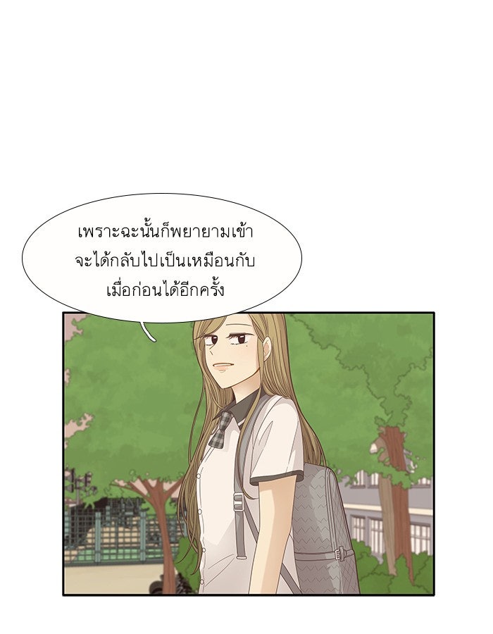 โลกสดใสวัยสีชมพู - หน้า 34