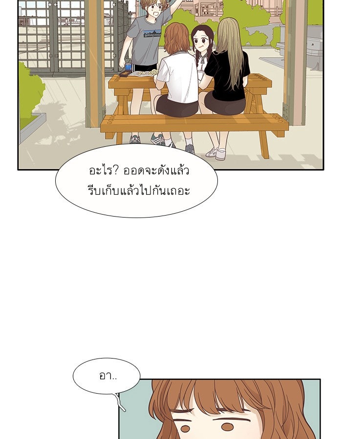 โลกสดใสวัยสีชมพู - หน้า 51