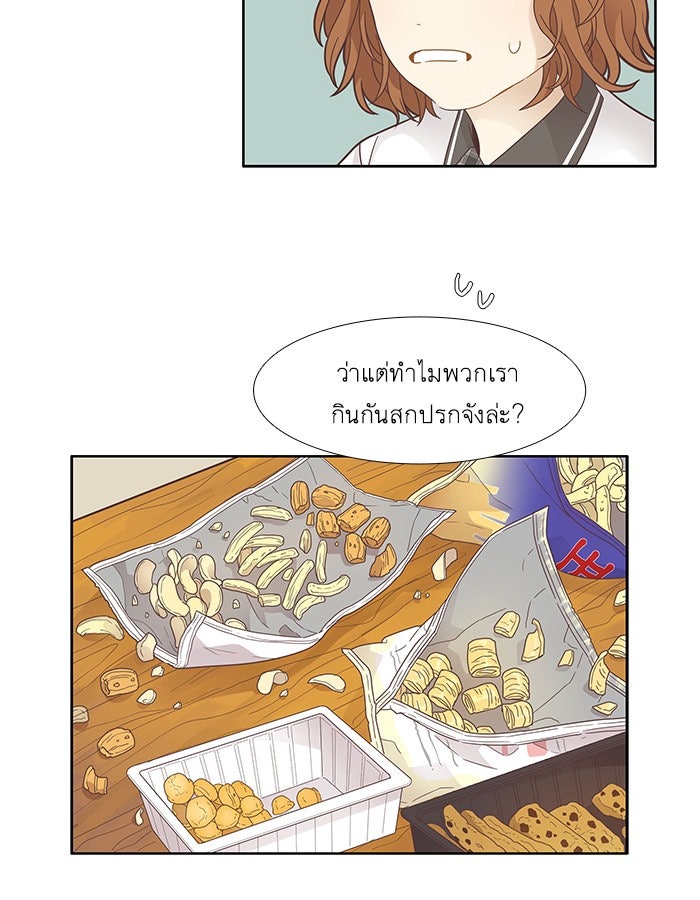 โลกสดใสวัยสีชมพู - หน้า 52