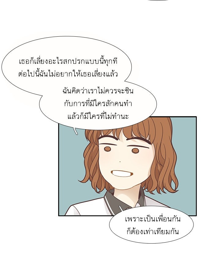 โลกสดใสวัยสีชมพู - หน้า 57