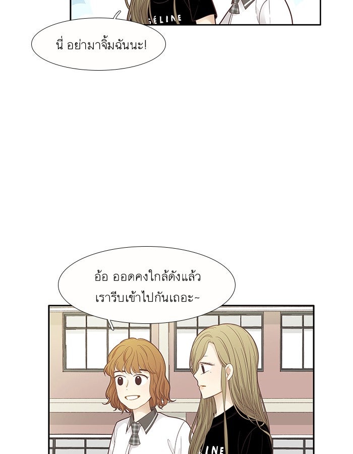 โลกสดใสวัยสีชมพู - หน้า 67