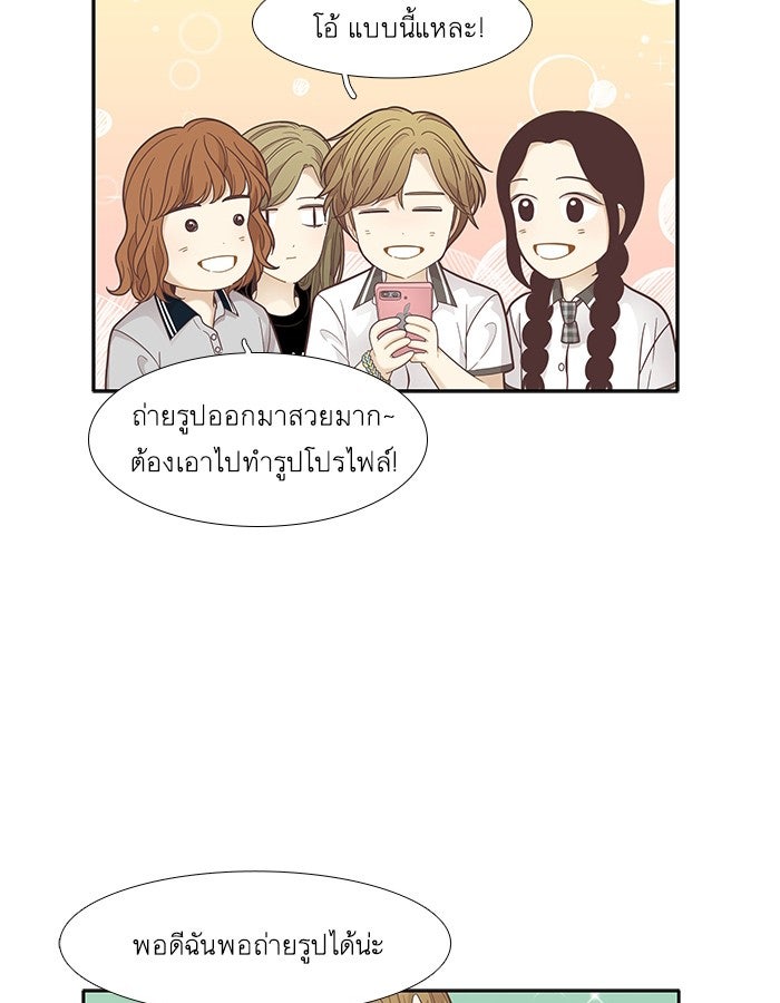 โลกสดใสวัยสีชมพู - หน้า 32