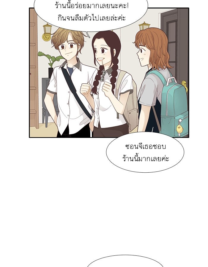 โลกสดใสวัยสีชมพู - หน้า 12