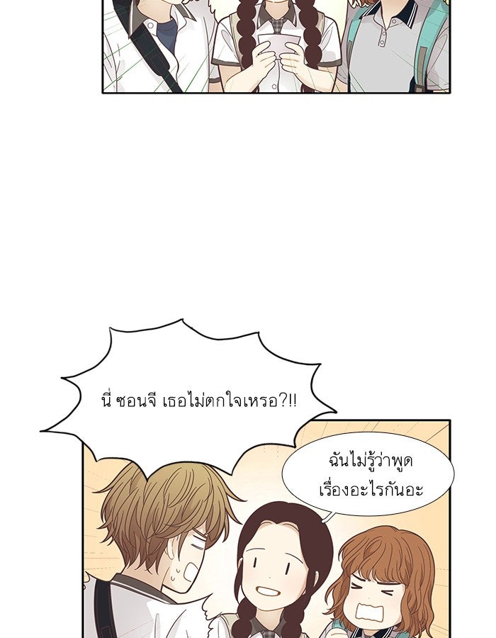 โลกสดใสวัยสีชมพู - หน้า 17