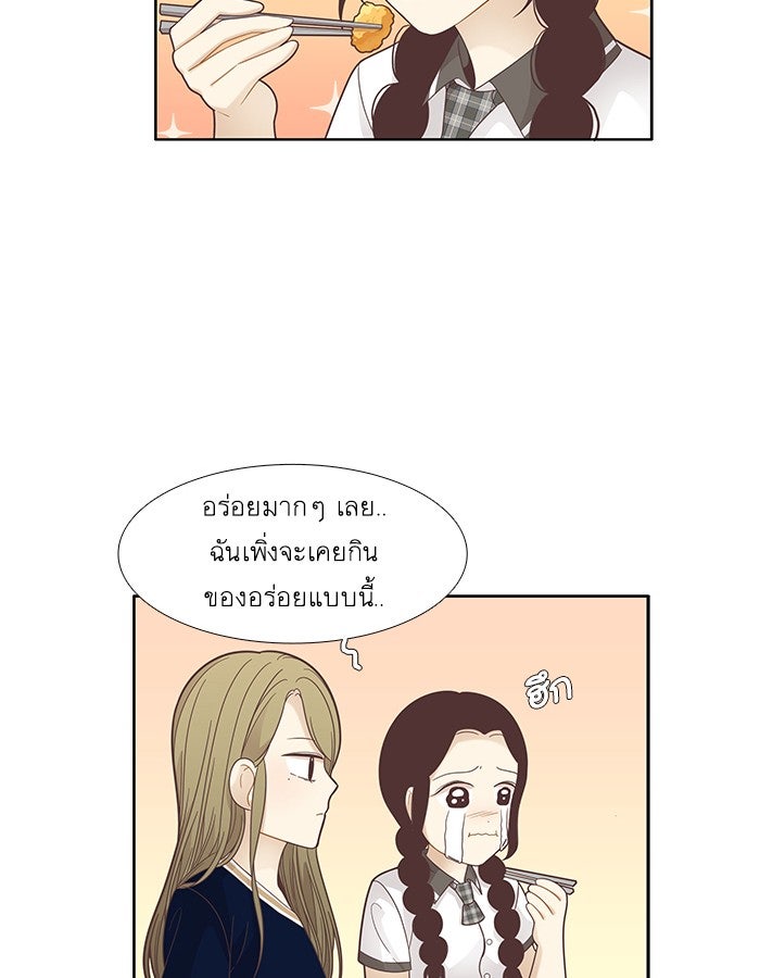 โลกสดใสวัยสีชมพู - หน้า 34