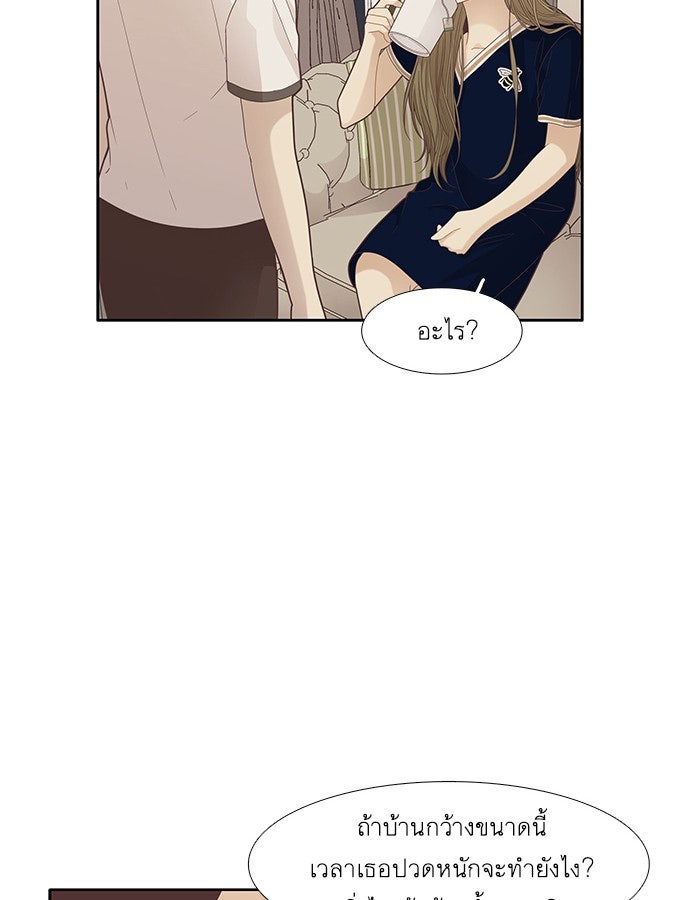โลกสดใสวัยสีชมพู - หน้า 48