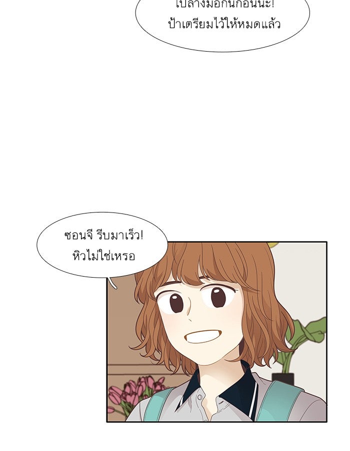 โลกสดใสวัยสีชมพู - หน้า 5