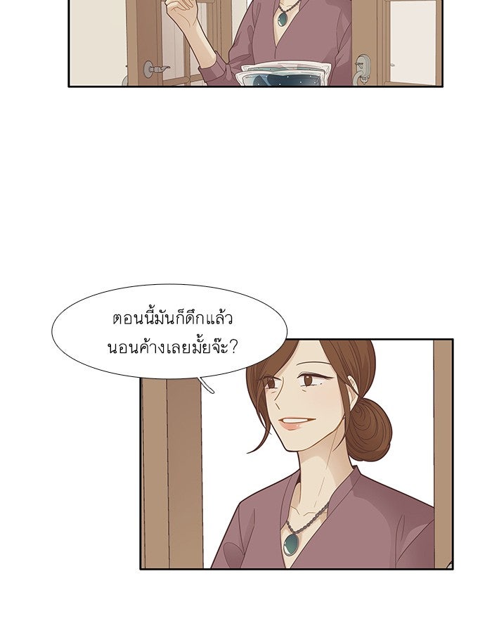 โลกสดใสวัยสีชมพู - หน้า 53