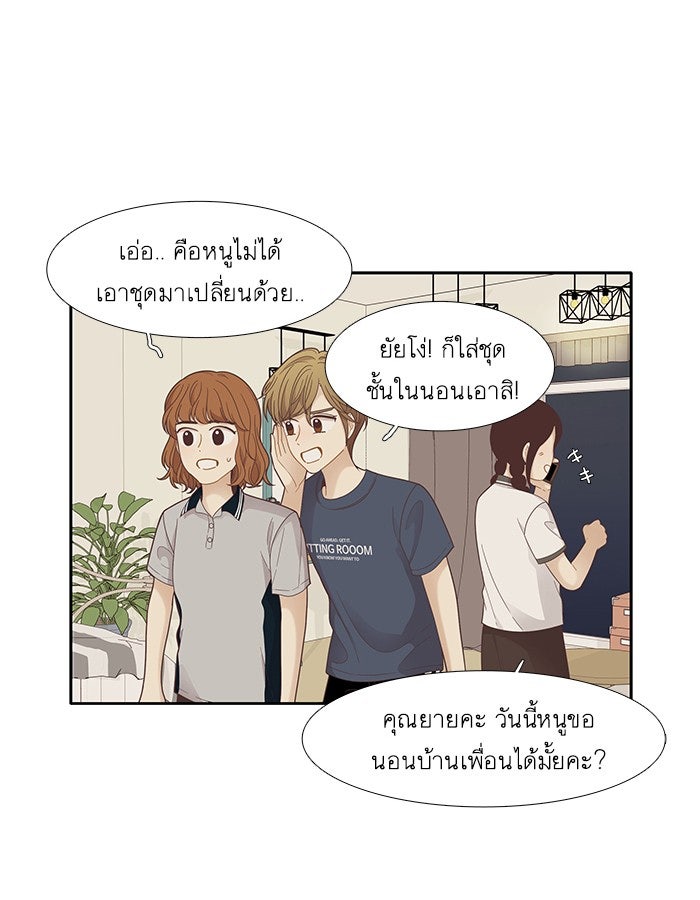 โลกสดใสวัยสีชมพู - หน้า 55