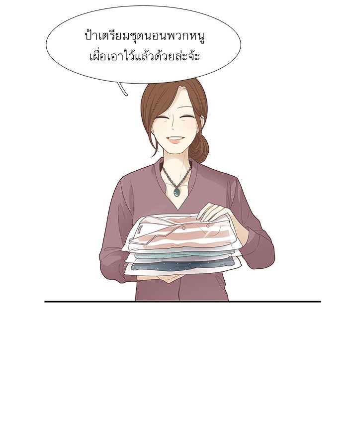 โลกสดใสวัยสีชมพู - หน้า 56