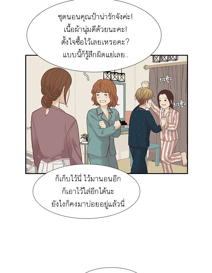 โลกสดใสวัยสีชมพู - หน้า 58