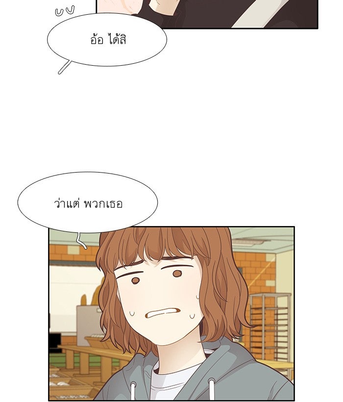 โลกสดใสวัยสีชมพู - หน้า 32