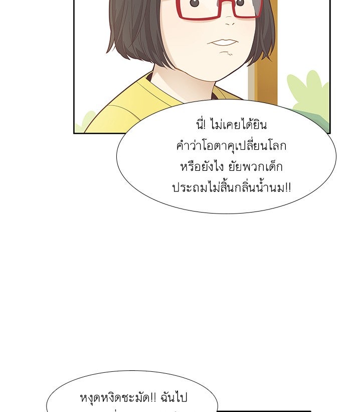 โลกสดใสวัยสีชมพู - หน้า 52