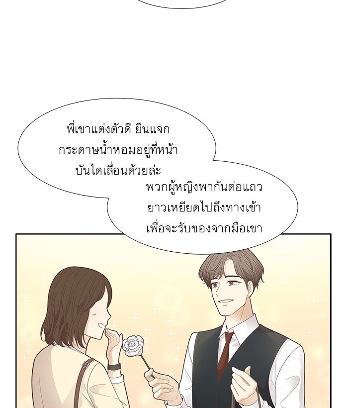 โลกสดใสวัยสีชมพู - หน้า 72
