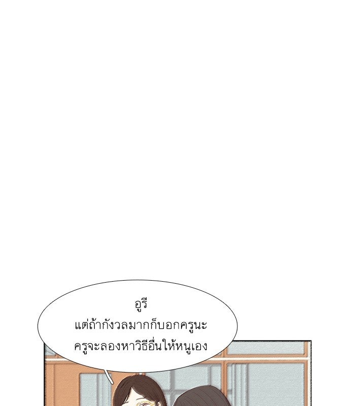 โลกสดใสวัยสีชมพู - หน้า 47