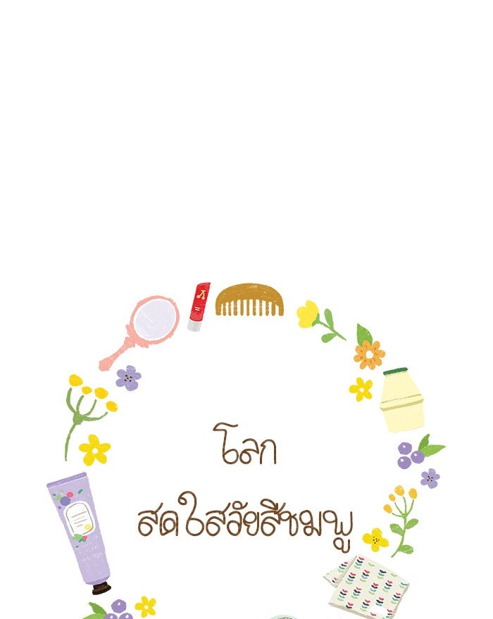 โลกสดใสวัยสีชมพู - หน้า 1