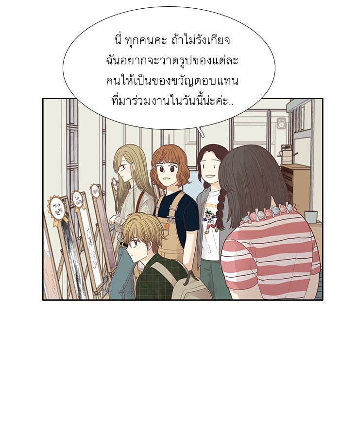โลกสดใสวัยสีชมพู - หน้า 22