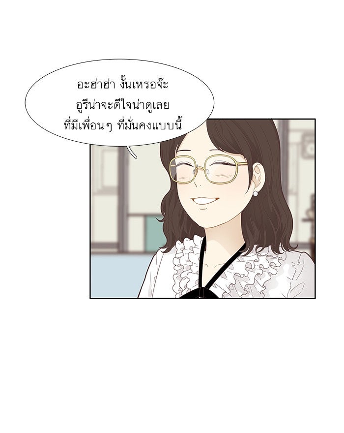 โลกสดใสวัยสีชมพู - หน้า 35