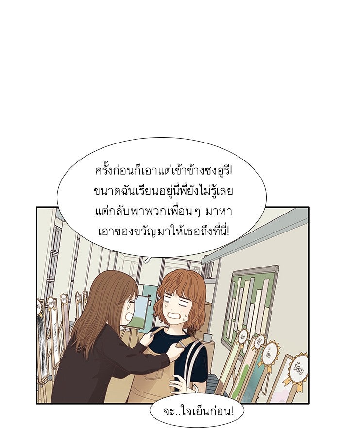 โลกสดใสวัยสีชมพู - หน้า 48
