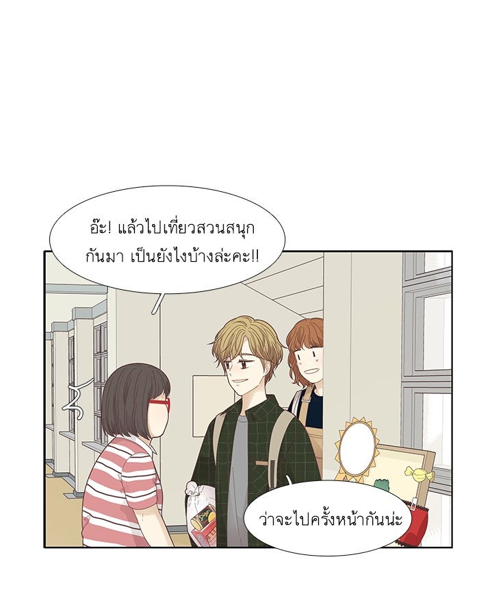 โลกสดใสวัยสีชมพู - หน้า 8