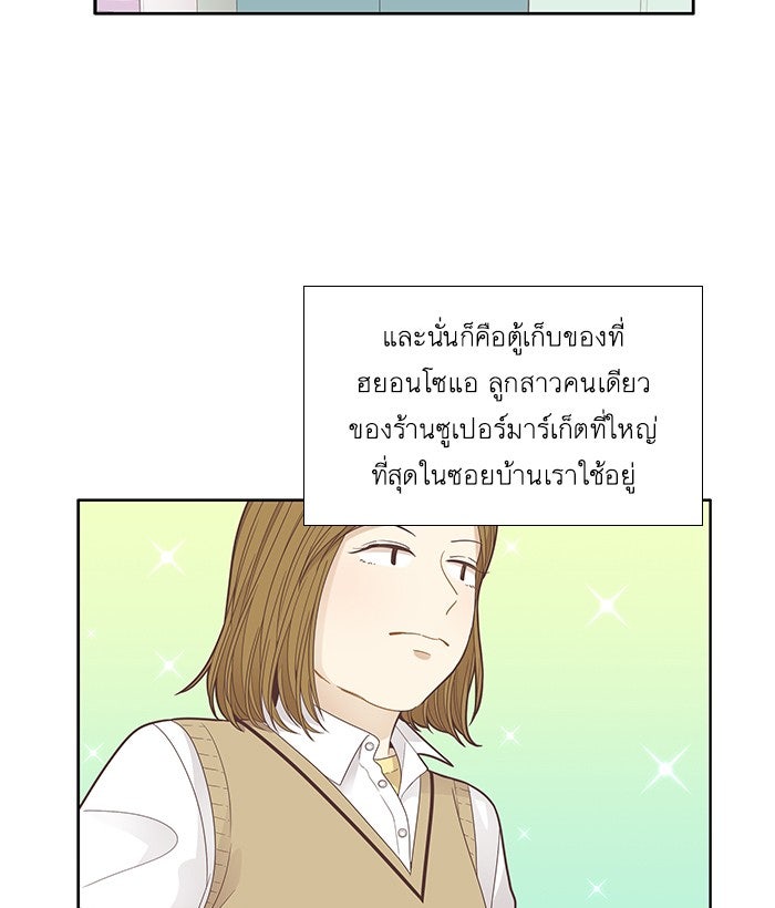 โลกสดใสวัยสีชมพู - หน้า 18