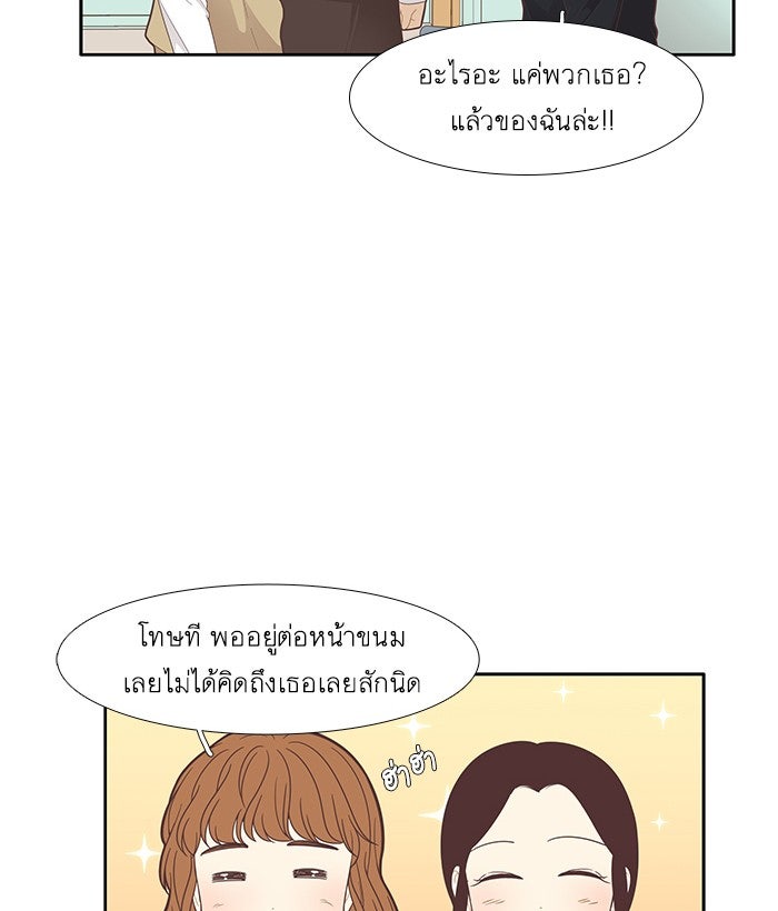 โลกสดใสวัยสีชมพู - หน้า 45