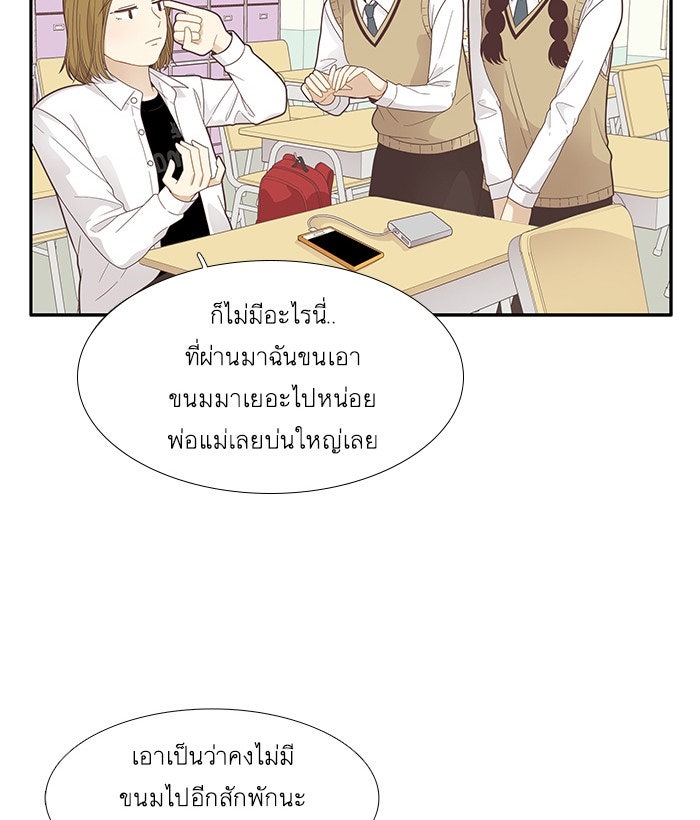 โลกสดใสวัยสีชมพู - หน้า 67