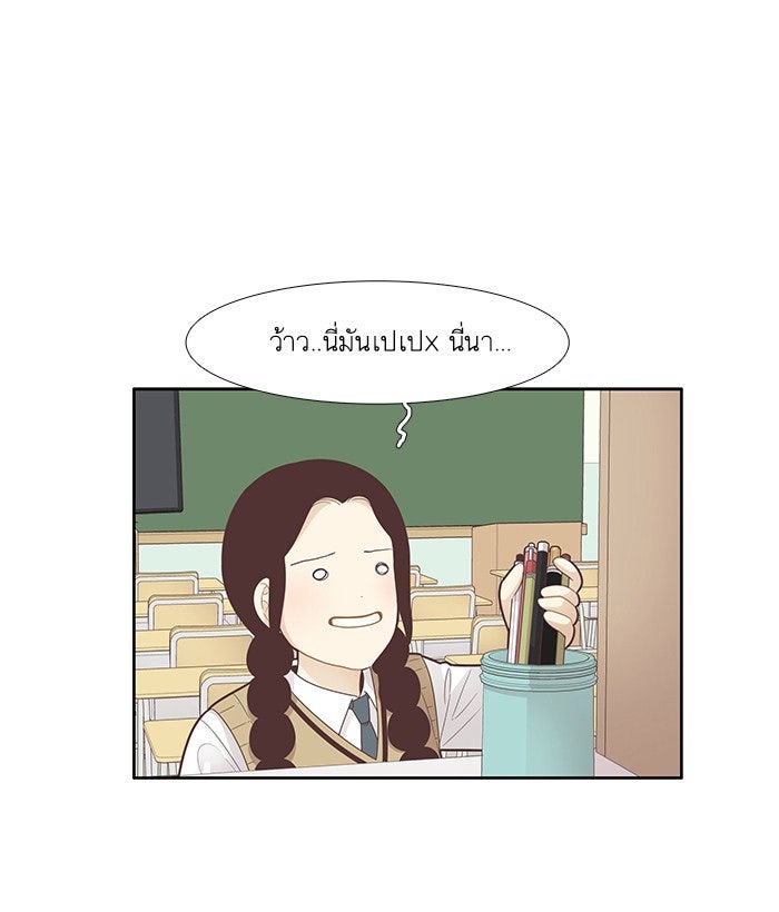 โลกสดใสวัยสีชมพู - หน้า 72