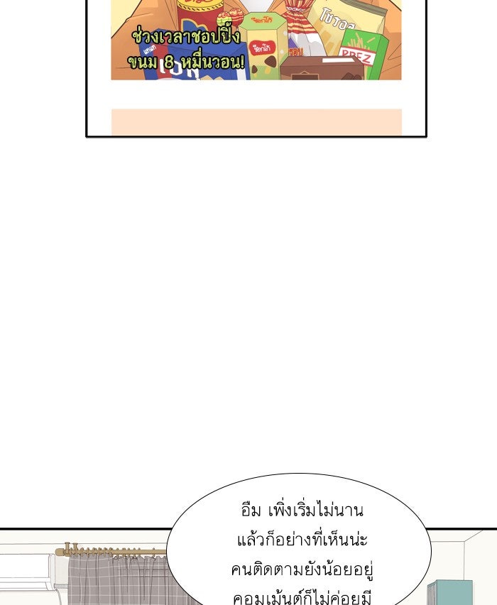 โลกสดใสวัยสีชมพู - หน้า 24