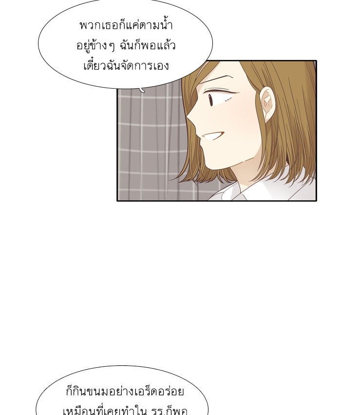 โลกสดใสวัยสีชมพู - หน้า 32