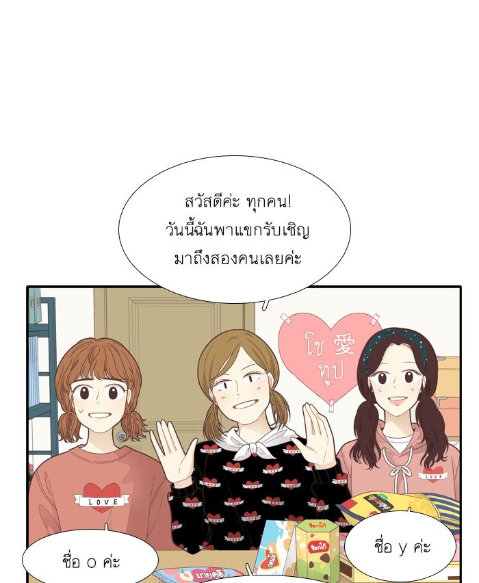 โลกสดใสวัยสีชมพู - หน้า 41