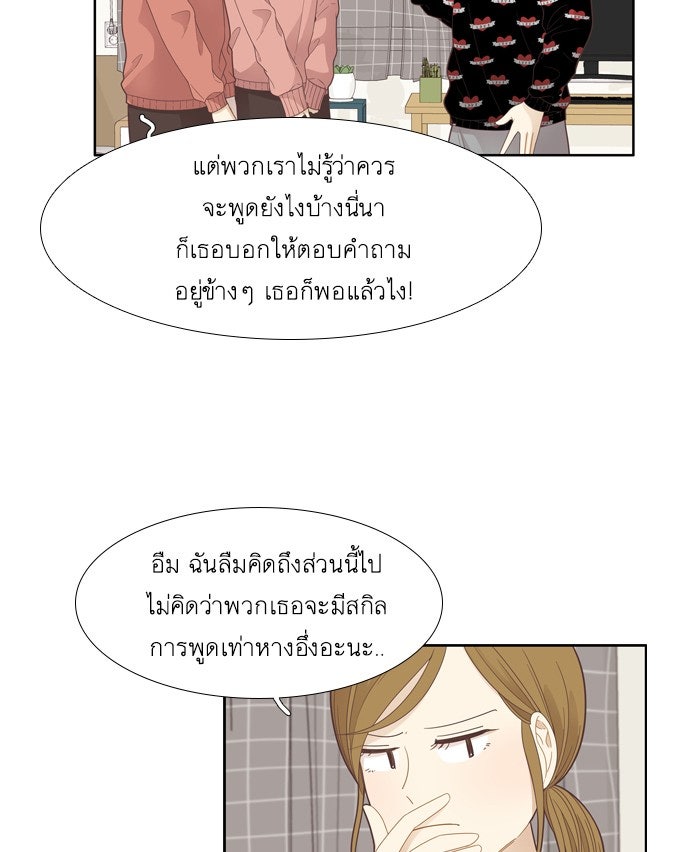 โลกสดใสวัยสีชมพู - หน้า 49
