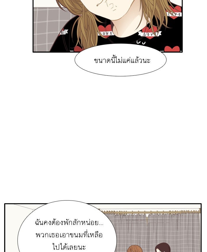 โลกสดใสวัยสีชมพู - หน้า 67