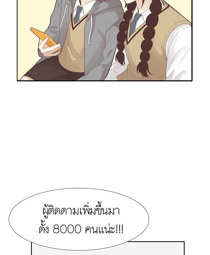 โลกสดใสวัยสีชมพู - หน้า 77