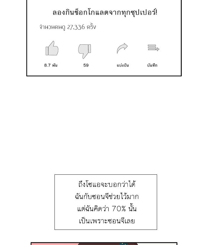 โลกสดใสวัยสีชมพู - หน้า 32