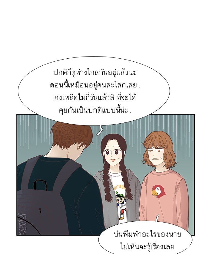 โลกสดใสวัยสีชมพู - หน้า 53