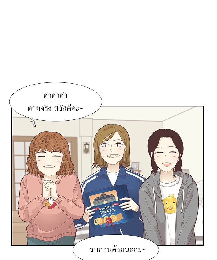โลกสดใสวัยสีชมพู - หน้า 65