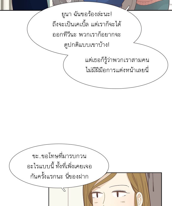 โลกสดใสวัยสีชมพู - หน้า 67
