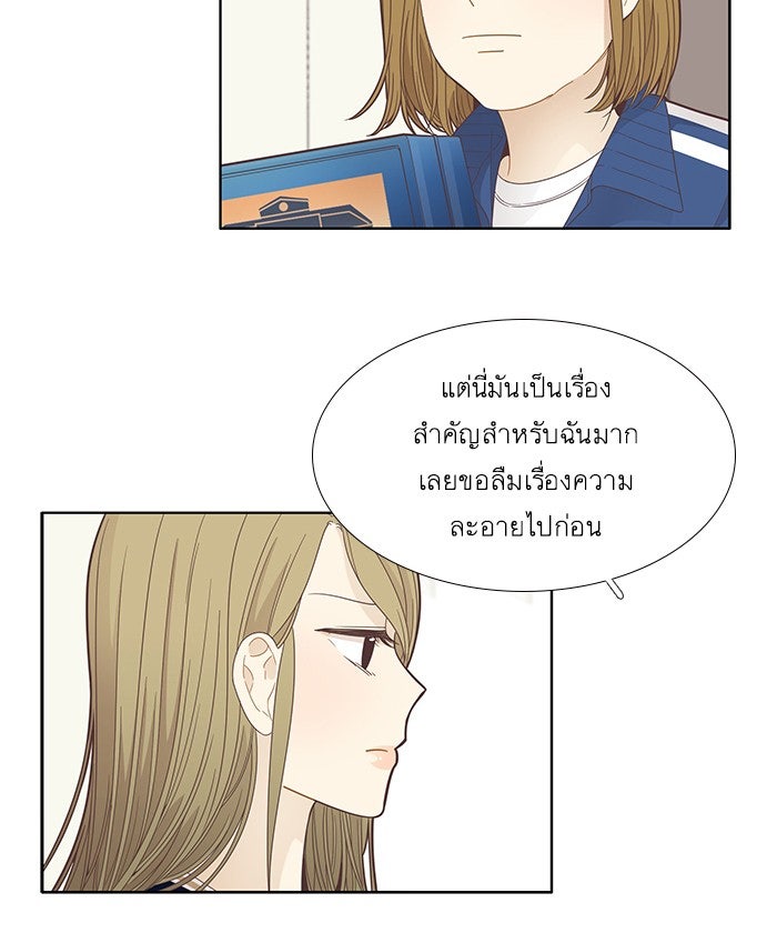 โลกสดใสวัยสีชมพู - หน้า 68