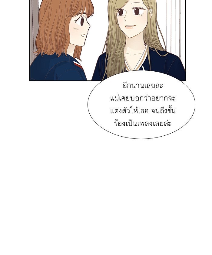 โลกสดใสวัยสีชมพู - หน้า 73