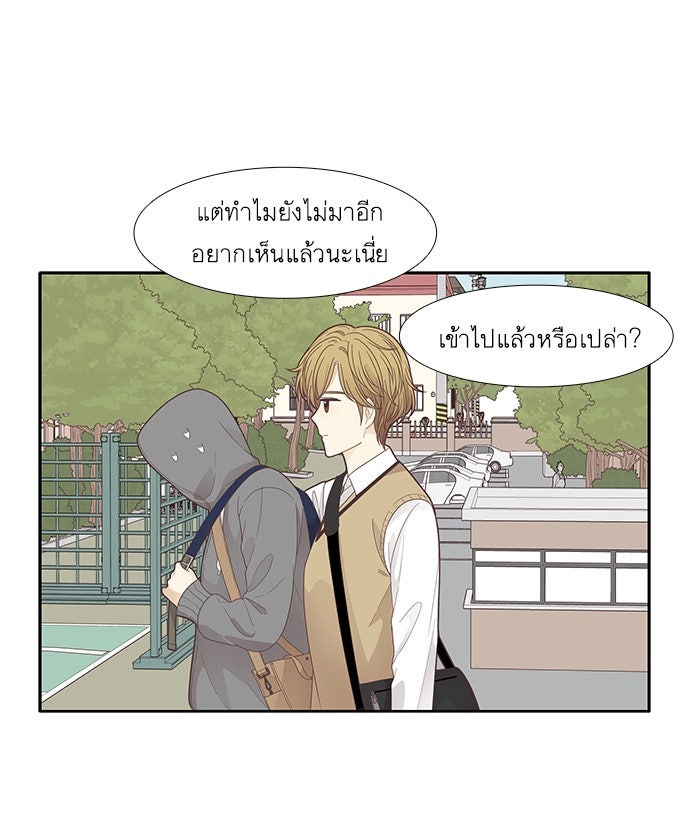 โลกสดใสวัยสีชมพู - หน้า 29