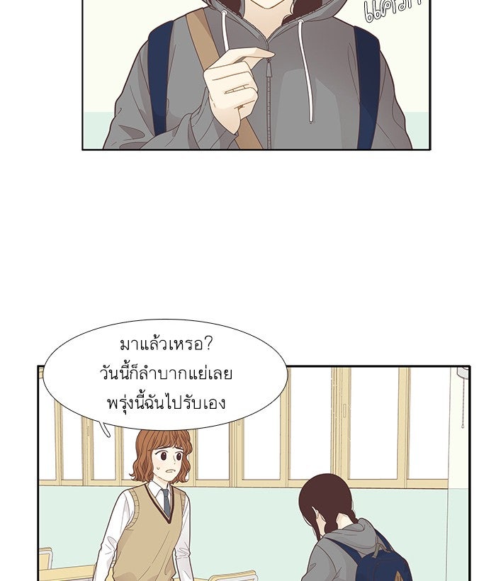 โลกสดใสวัยสีชมพู - หน้า 33
