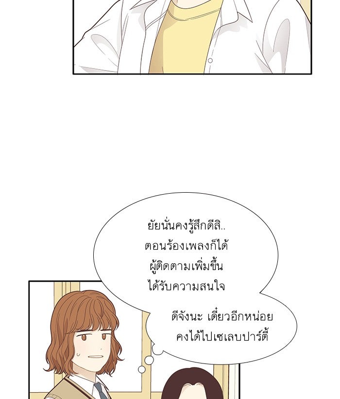 โลกสดใสวัยสีชมพู - หน้า 46