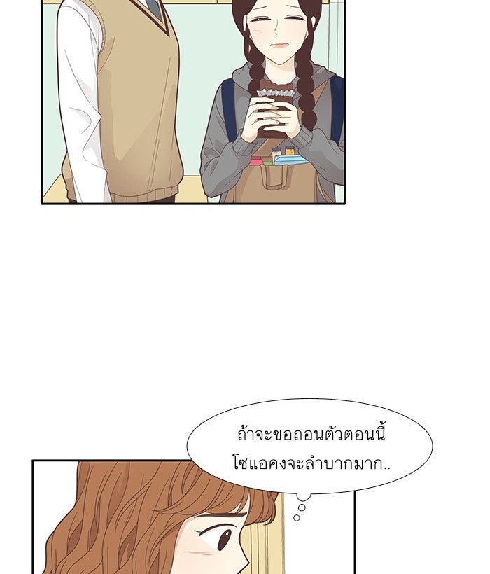 โลกสดใสวัยสีชมพู - หน้า 47