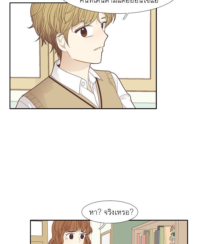 โลกสดใสวัยสีชมพู - หน้า 52