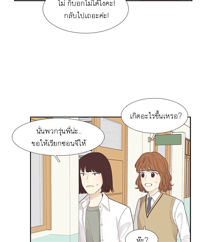 โลกสดใสวัยสีชมพู - หน้า 59
